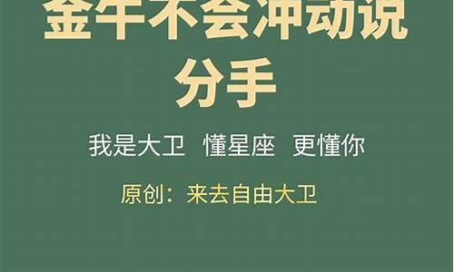 金牛座男生一旦说分手-金牛座男说分手了是不是就真分手了