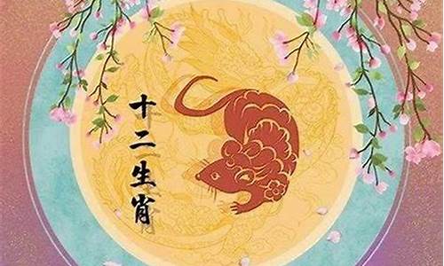 属鼠的今年多大和什么属相最配最好-属鼠的今年分别多大