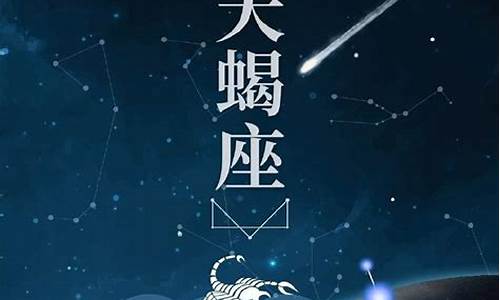 天蝎座守护天使-天蝎座的守护者是什么星座