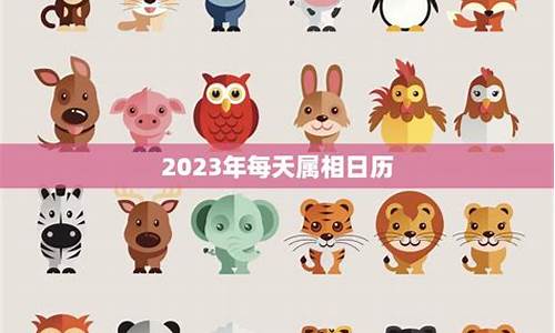 2023年十二属相运势-2023年属相运势大全查询一览表最新