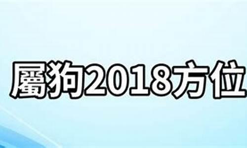 属狗的人宜居方位-属狗的人居住方位