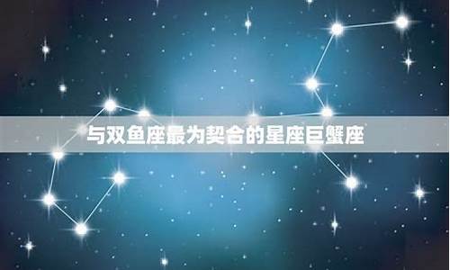 双鱼座和十二星座关系表-双鱼座与十二星座的区别