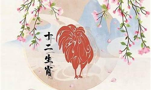 什么酉鸡年-酉鸡年龄