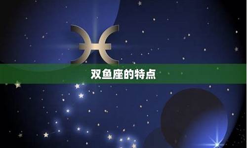 双鱼座二和天蝎座二-双鱼座二和