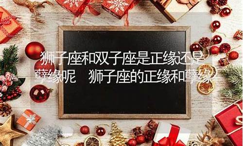 双子座的正缘和孽缘是什么关系-双子座的正缘和孽缘是什么