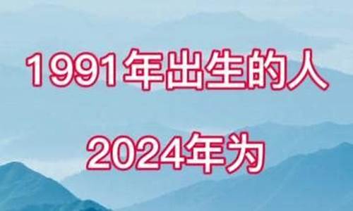 属羊的2024年多大了啊-属羊人2024年全年运势详解