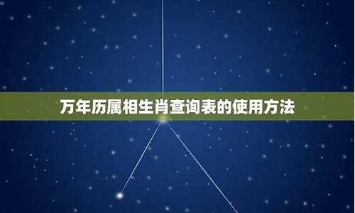 生肖属相查询方法有哪些详解解析详解-生肖怎么看?