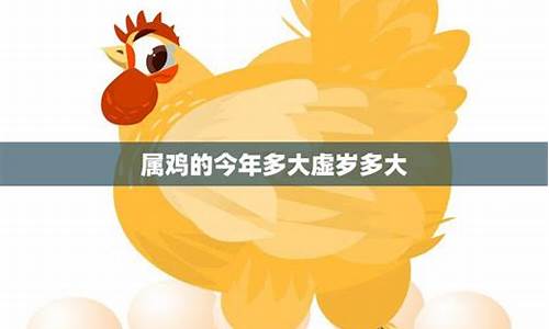 属鸡的今年多大2005年出生-2oo5属鸡今年多大了