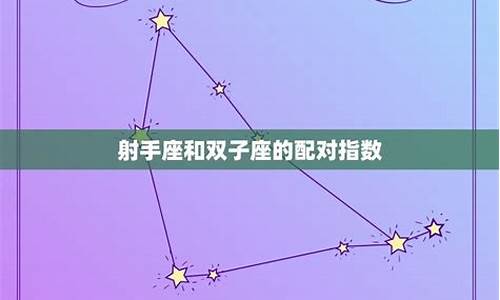 星座配对指数100%-星座测试配对指数怎么算