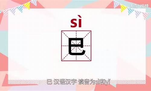 巳蛇怎么读音正确-十二生肖巳蛇怎么读