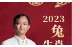 董易林生肖运程-董易林2021