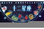 星座运势2024年运程每日运势