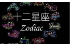 为什么有人相信星座-星座是迷信