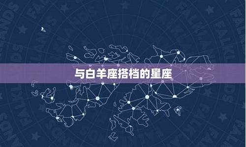 白羊座最适合的星座-白羊座跟水瓶座合适吗