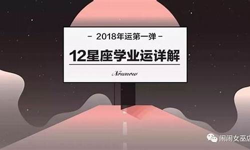 星座考试运和学业运哪个好-星盘考试运和学业运